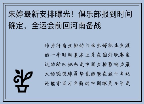 朱婷最新安排曝光！俱乐部报到时间确定，全运会前回河南备战