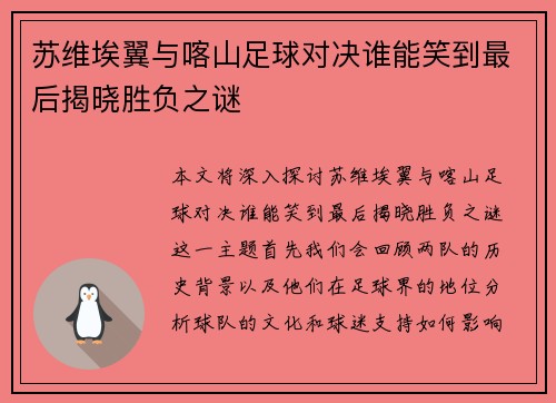 苏维埃翼与喀山足球对决谁能笑到最后揭晓胜负之谜